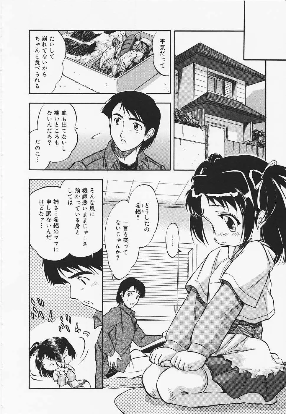 蜜色幼夢淫 Page.53