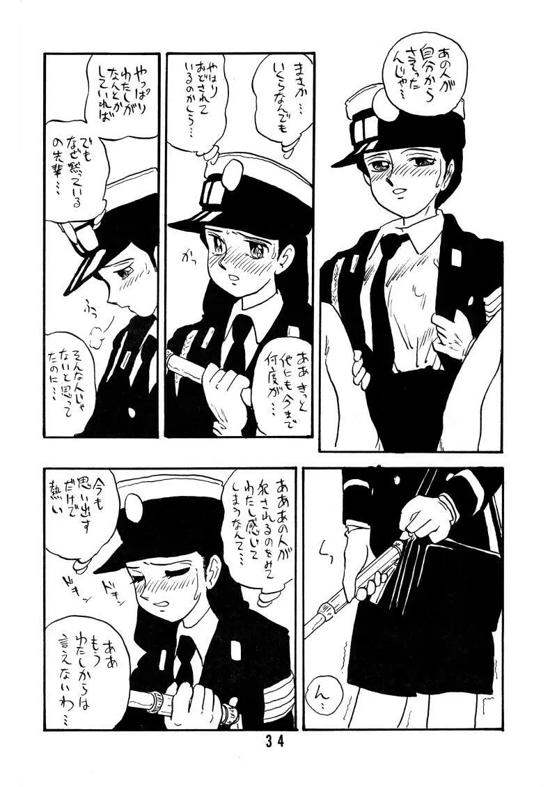 彩 PSYCHO 子 Page.33