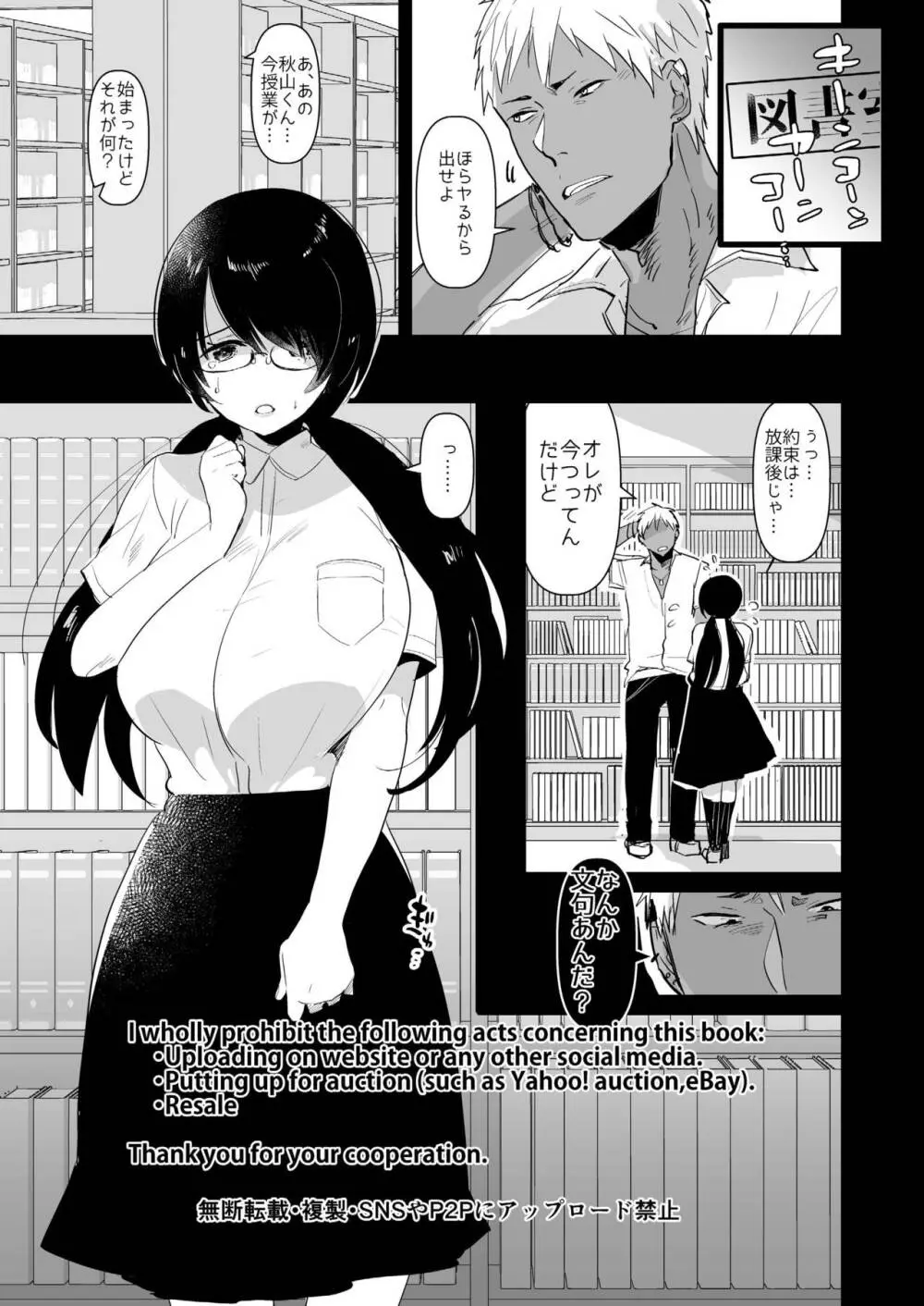 [愛昧亭 (愛昧亭うまみ)] ヤリチン(元)のオレが地味でおとなしいカノジョ(巨乳)のふたなりデカチンにドハマリしてる話 [DL版] Page.5