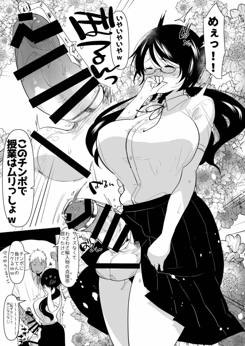 [愛昧亭 (愛昧亭うまみ)] ヤリチン(元)のオレが地味でおとなしいカノジョ(巨乳)のふたなりデカチンにドハマリしてる話 [DL版] Page.7