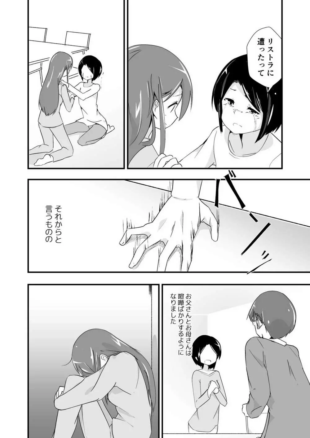 実生活記録④マナ Page.11