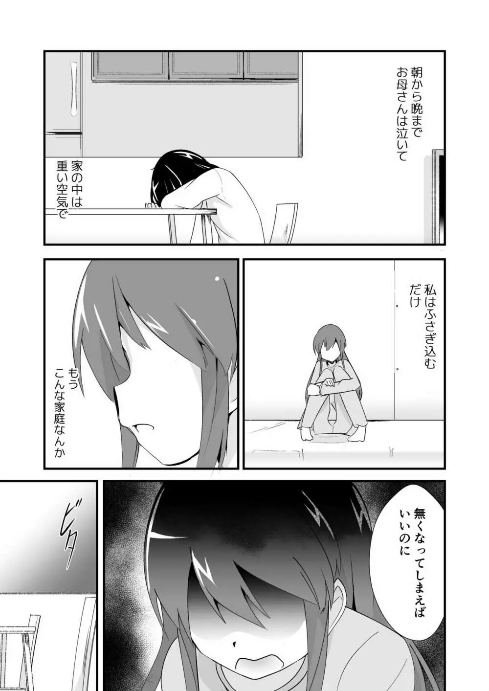 実生活記録④マナ Page.12