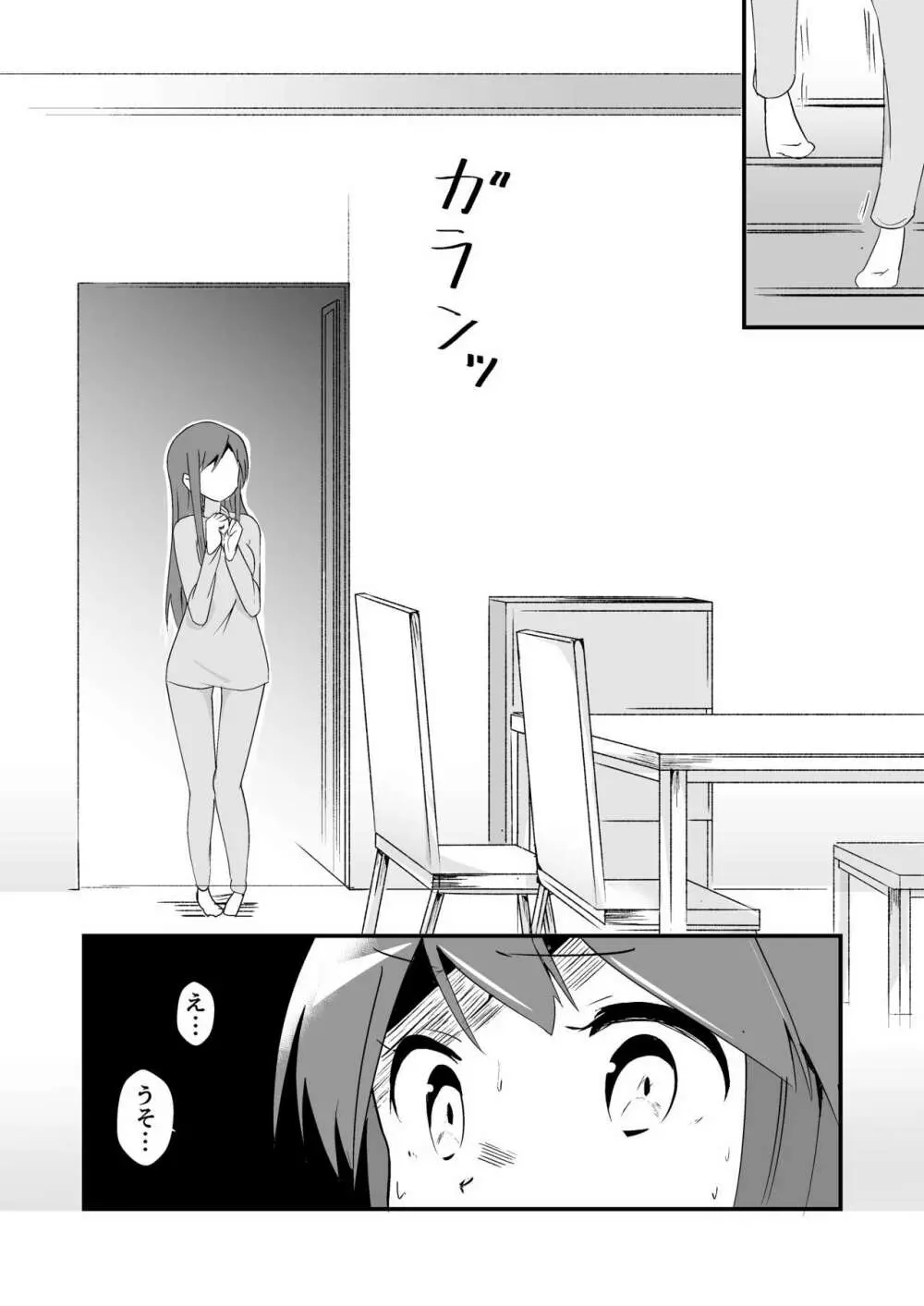 実生活記録④マナ Page.13