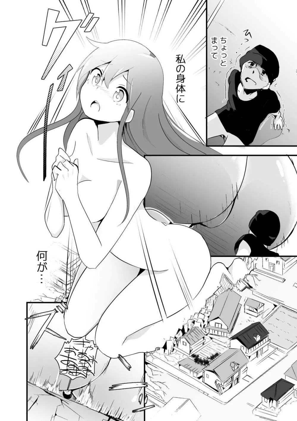 実生活記録④マナ Page.17