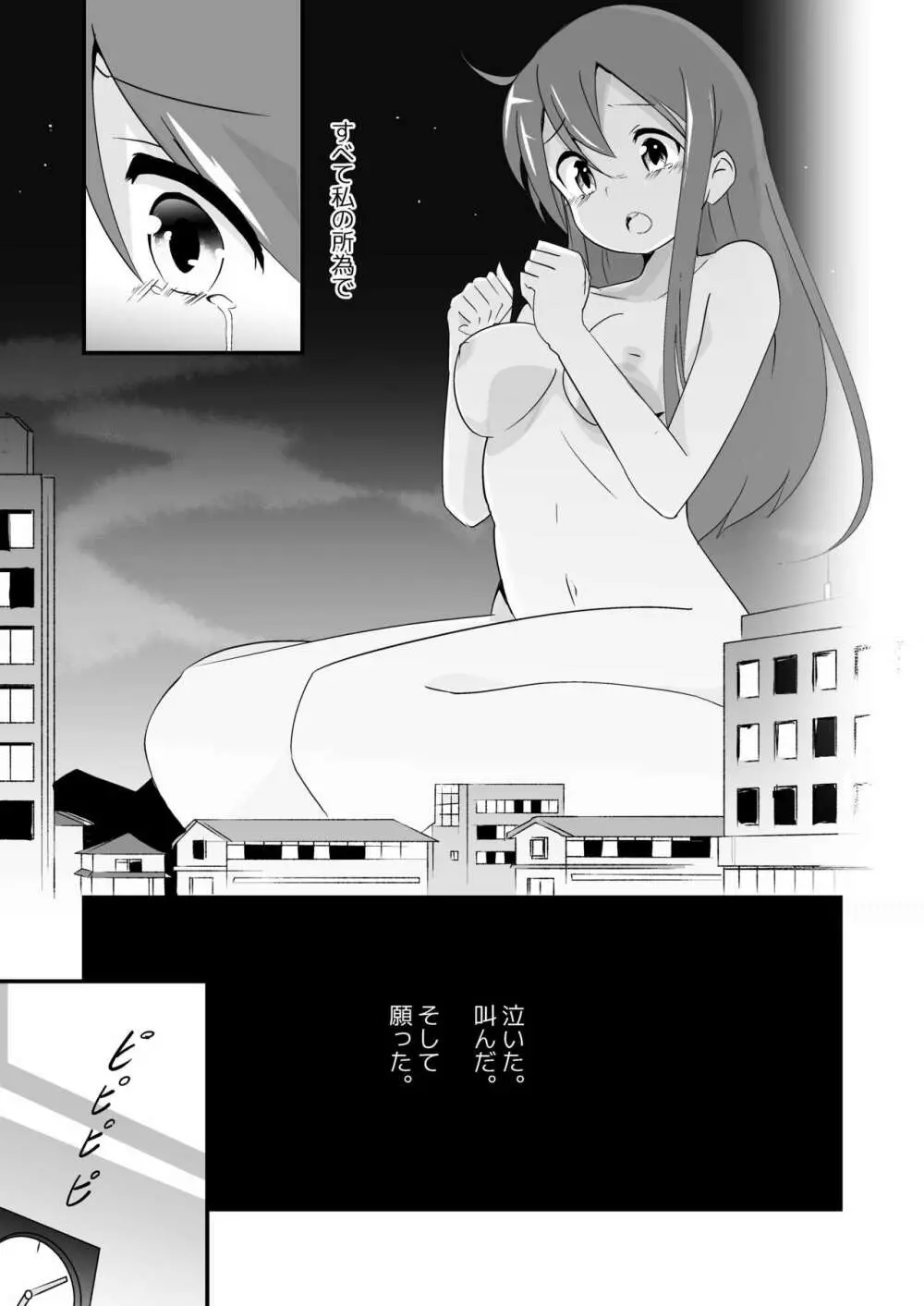 実生活記録④マナ Page.22