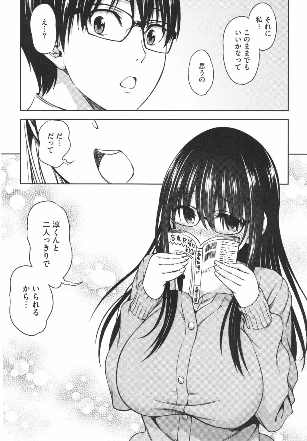 柔肉少女ラブポルノ+ とらのあなリーフレット Page.12