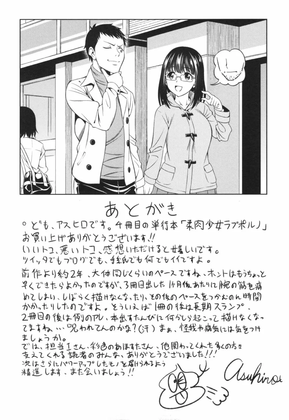 柔肉少女ラブポルノ+ とらのあなリーフレット Page.207