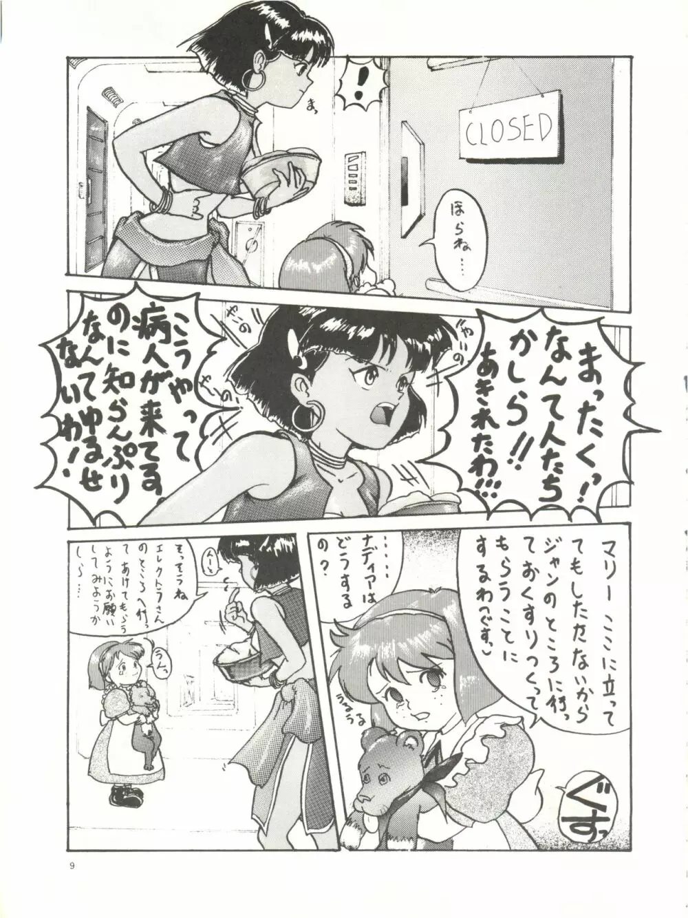 THE SECRET OF 血祭屋 Page.11