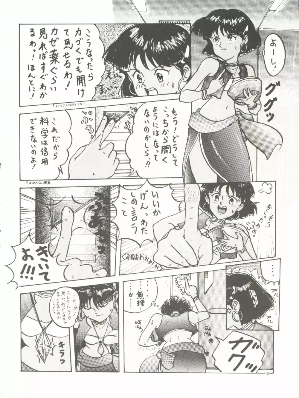 THE SECRET OF 血祭屋 Page.12
