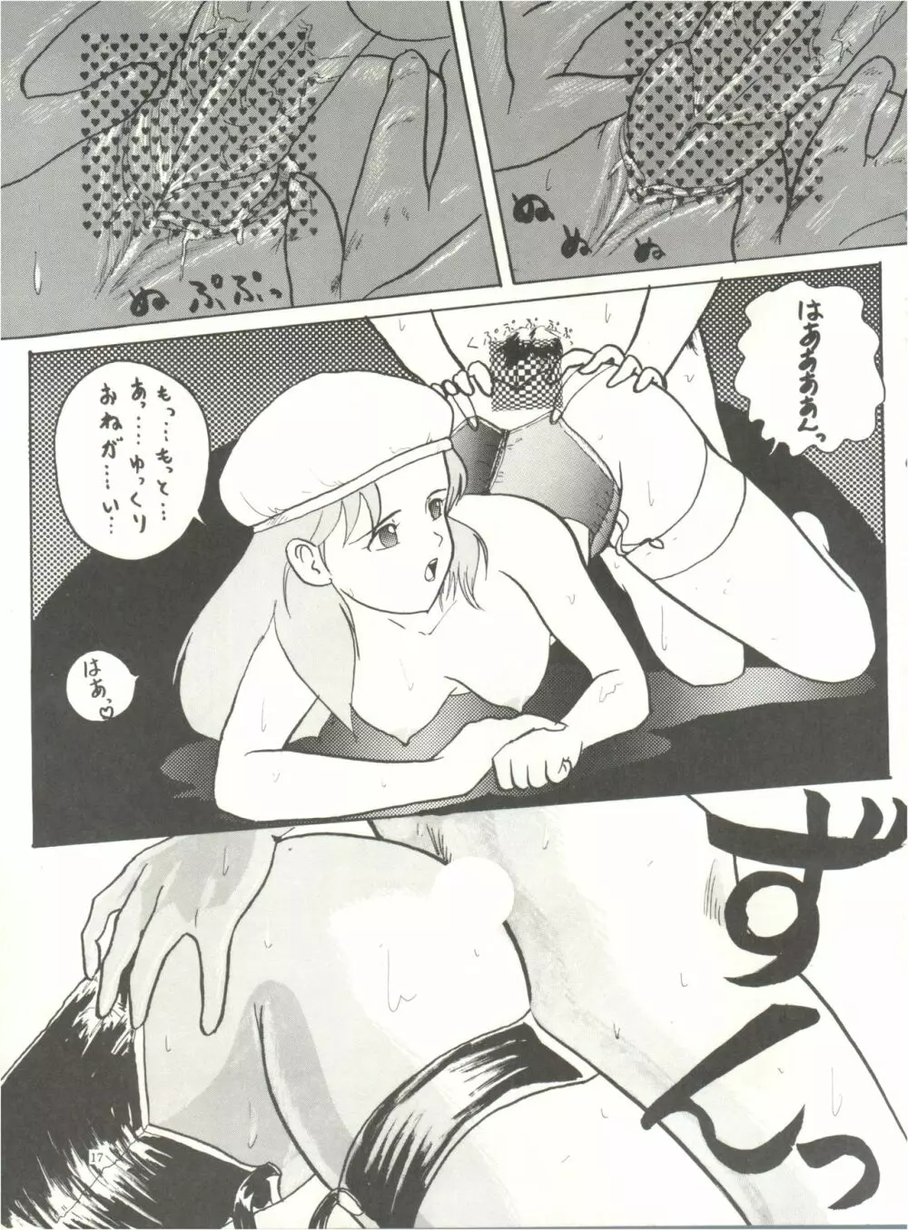 THE SECRET OF 血祭屋 Page.19
