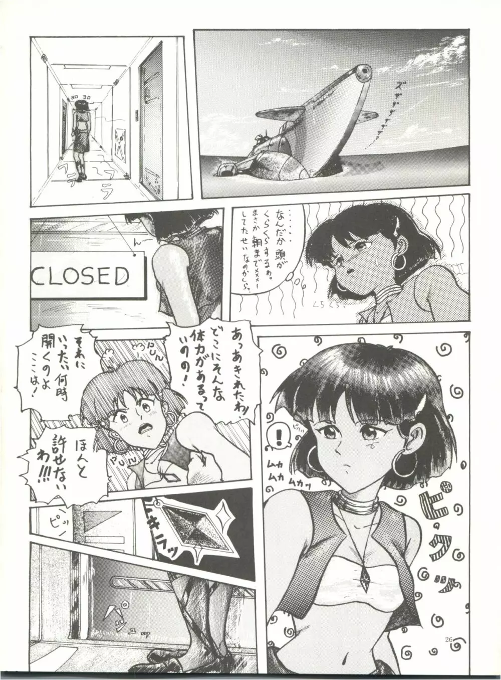 THE SECRET OF 血祭屋 Page.28