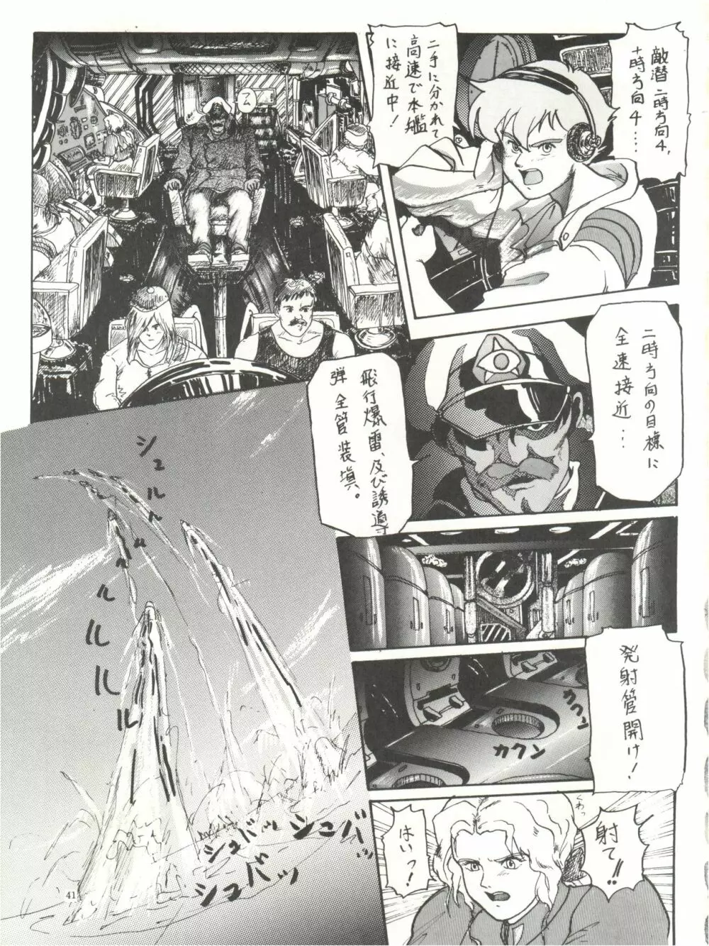 THE SECRET OF 血祭屋 Page.43