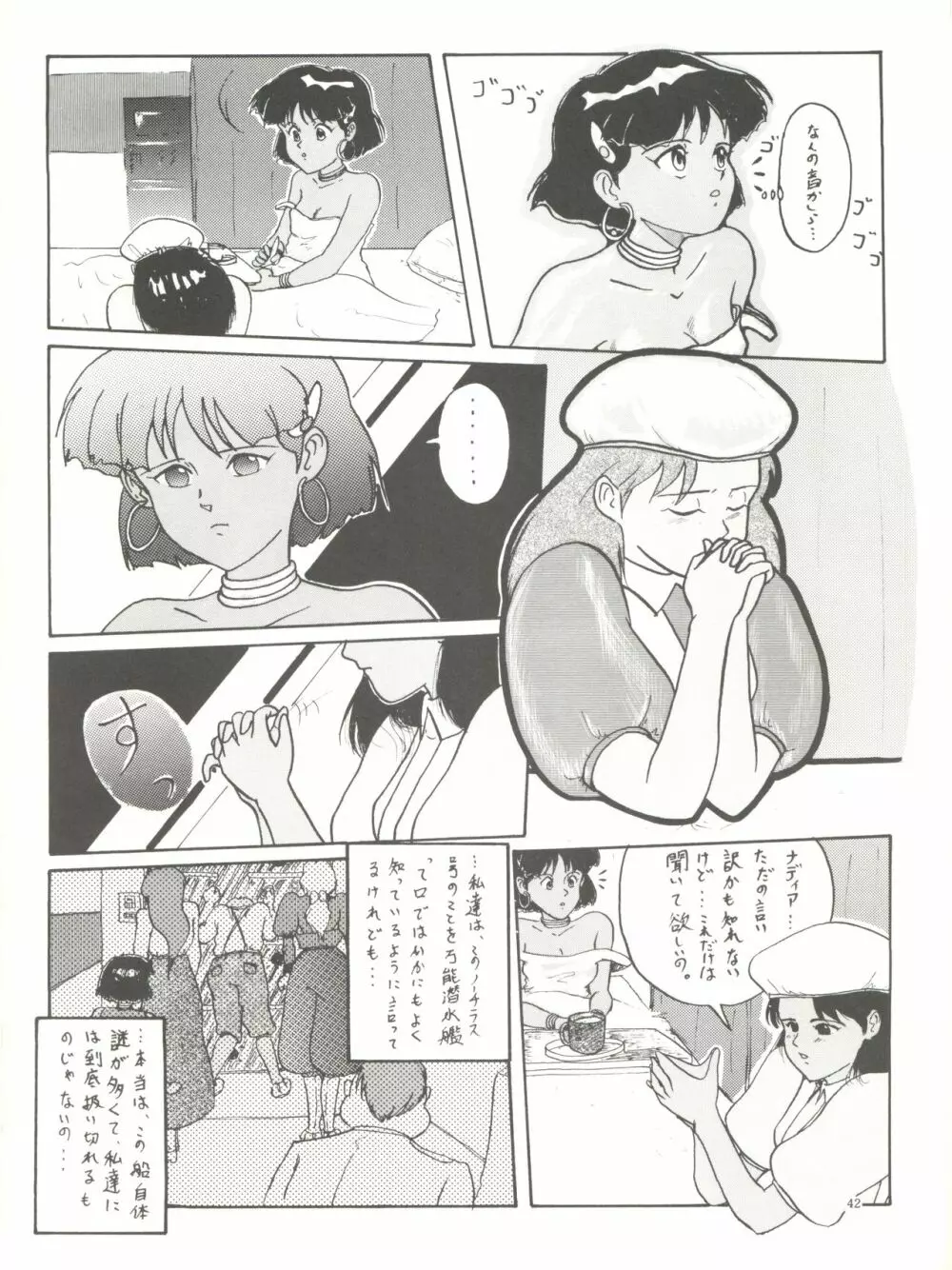 THE SECRET OF 血祭屋 Page.44