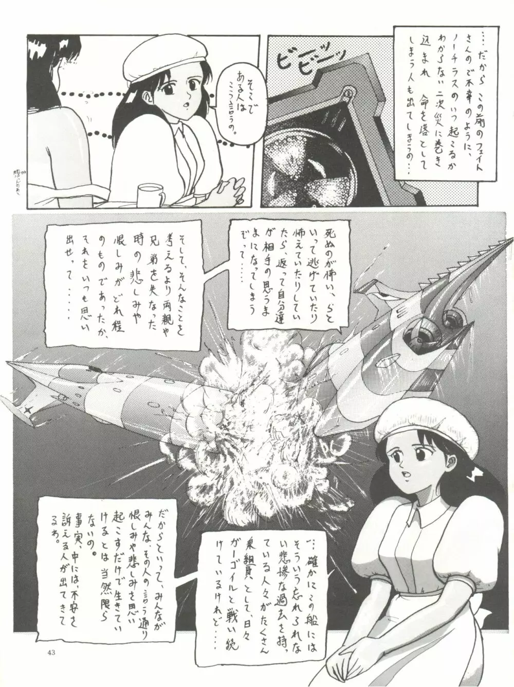 THE SECRET OF 血祭屋 Page.45