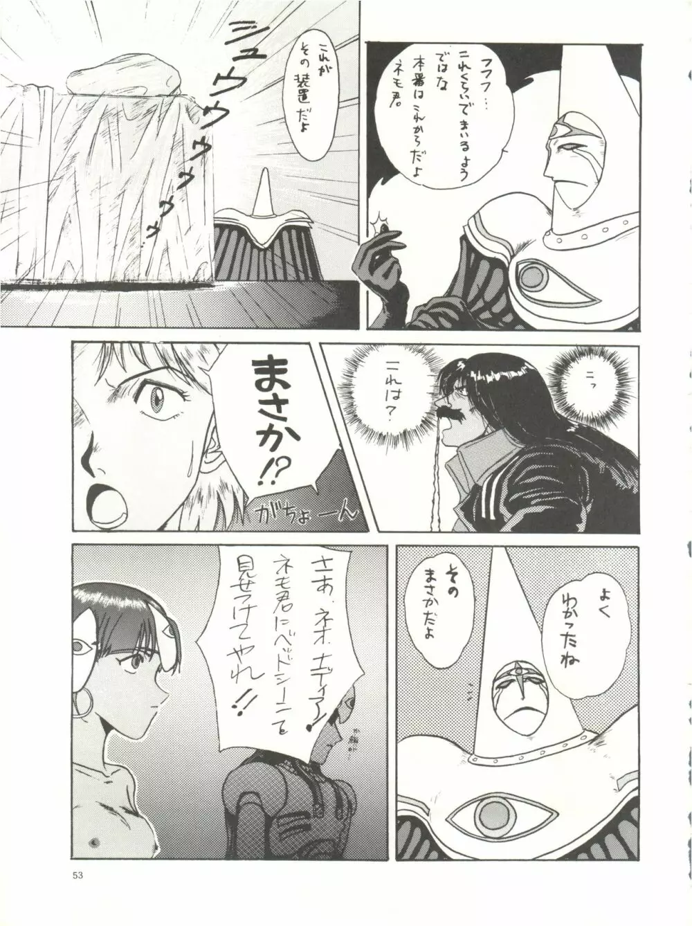 THE SECRET OF 血祭屋 Page.55