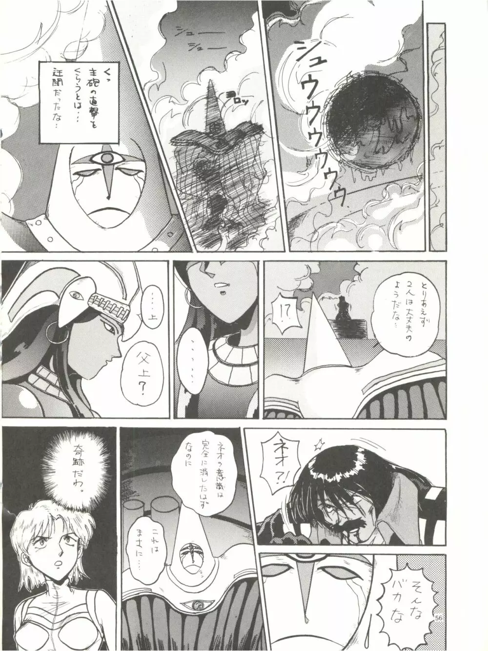 THE SECRET OF 血祭屋 Page.58