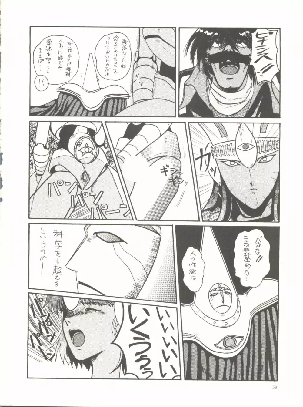 THE SECRET OF 血祭屋 Page.60