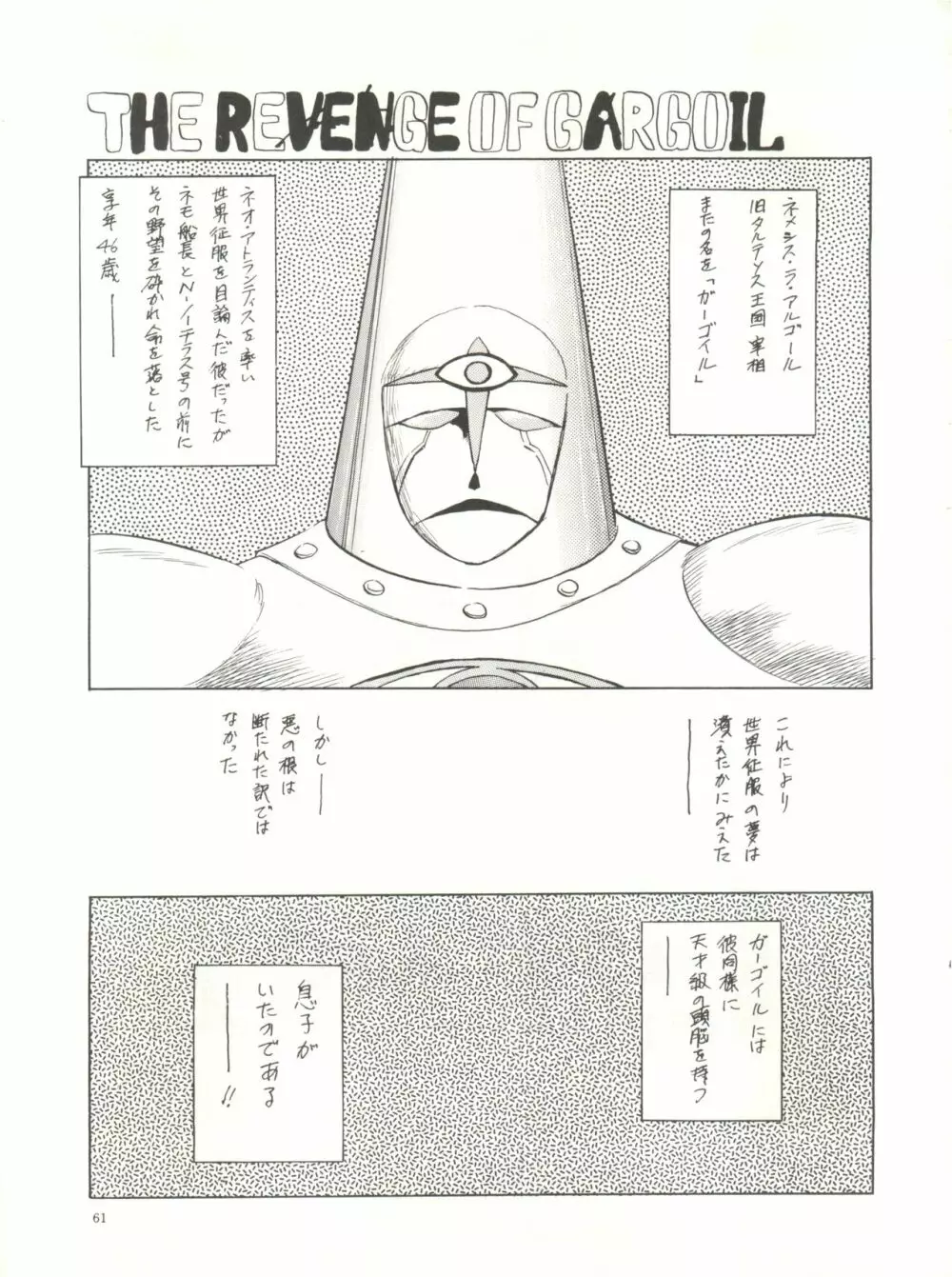 THE SECRET OF 血祭屋 Page.63