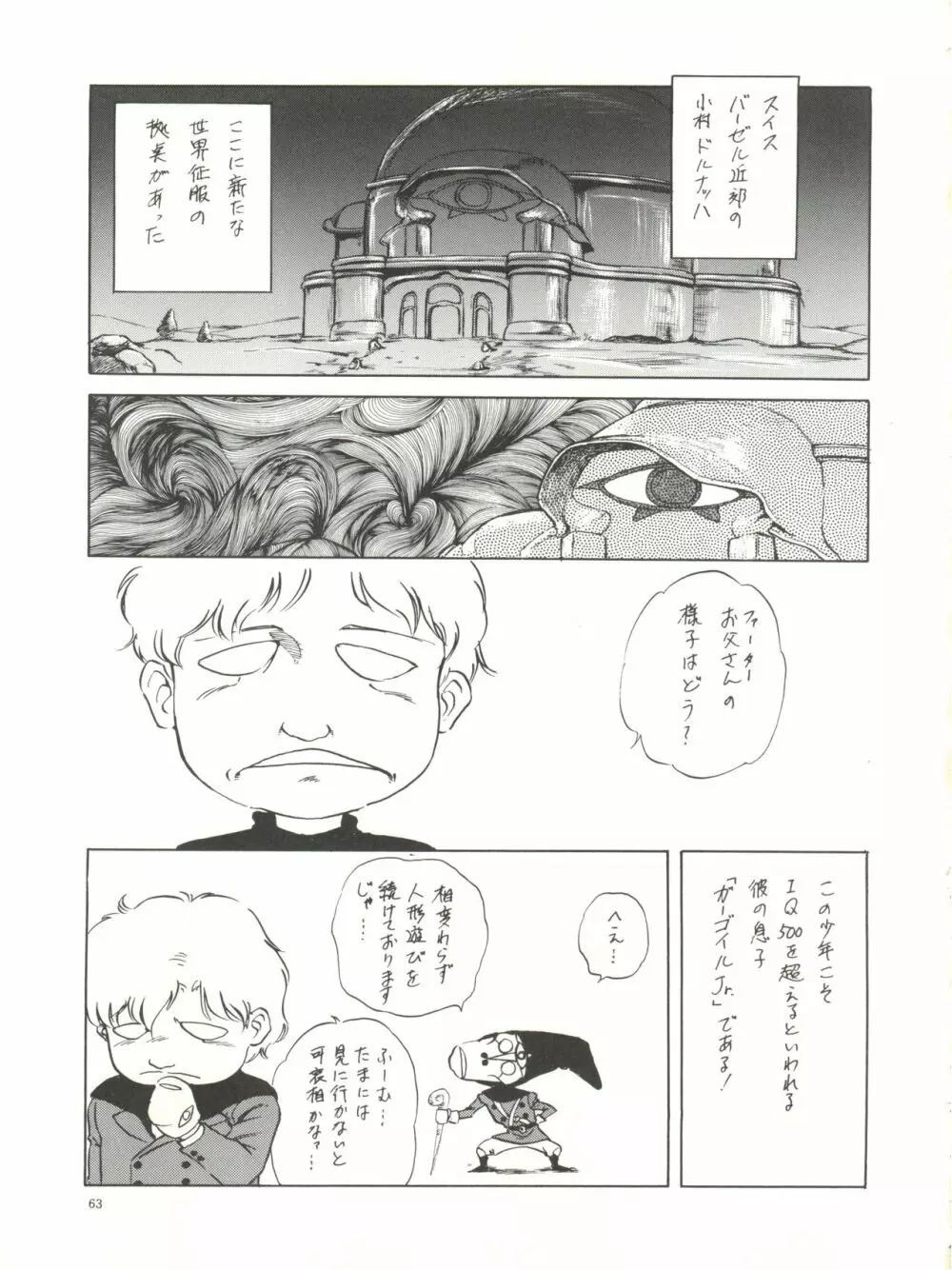THE SECRET OF 血祭屋 Page.65