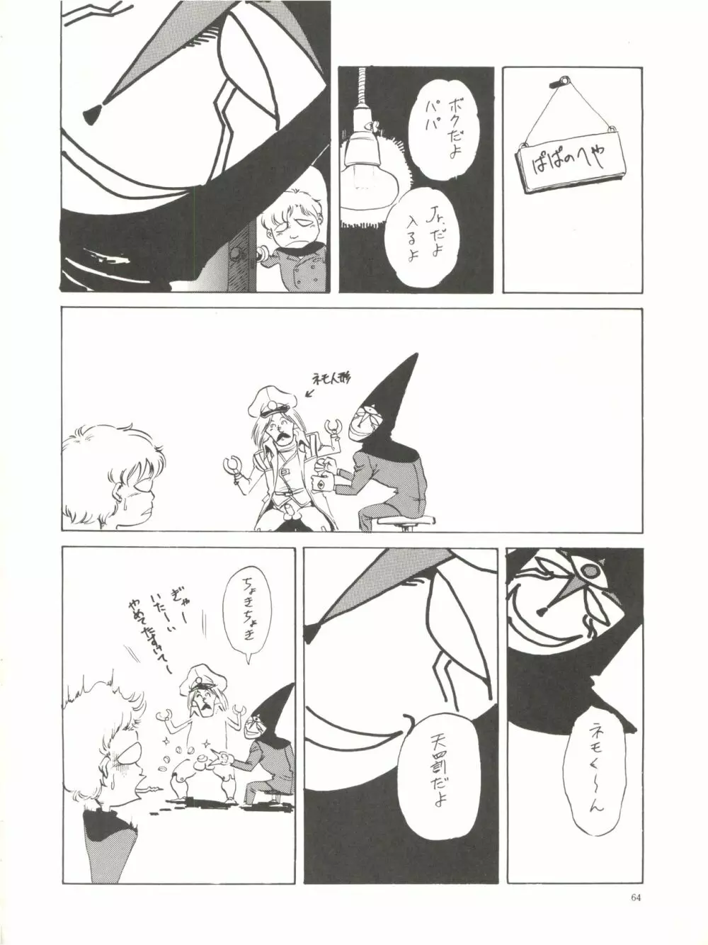 THE SECRET OF 血祭屋 Page.66