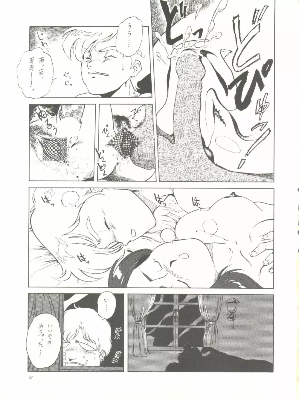 THE SECRET OF 血祭屋 Page.69
