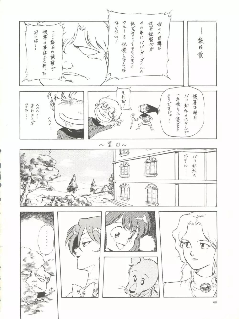 THE SECRET OF 血祭屋 Page.70
