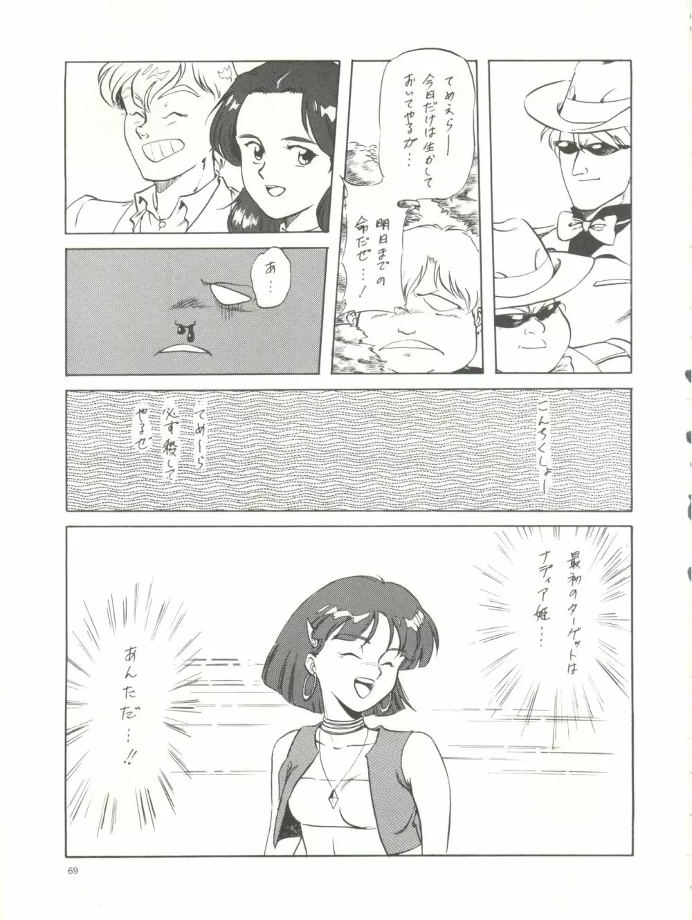 THE SECRET OF 血祭屋 Page.71