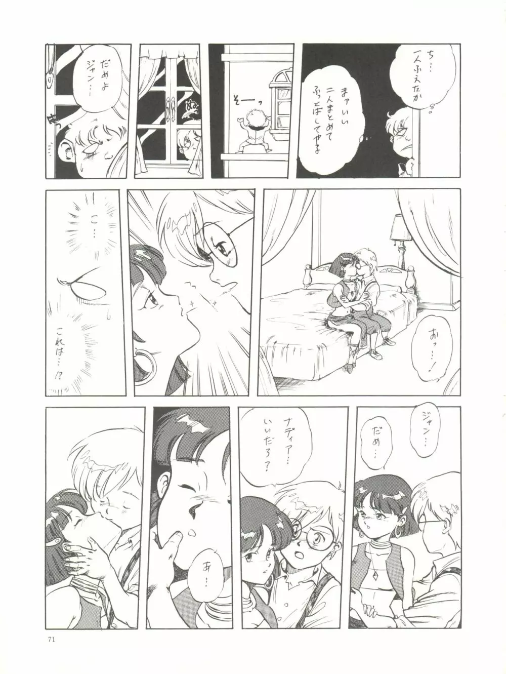 THE SECRET OF 血祭屋 Page.73