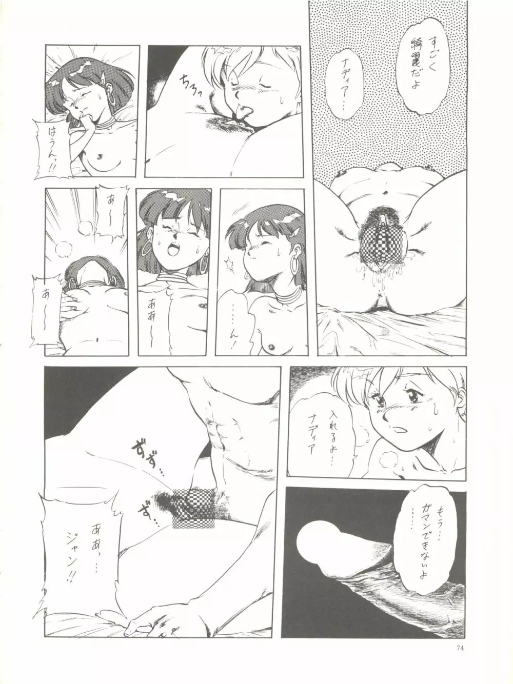 THE SECRET OF 血祭屋 Page.76
