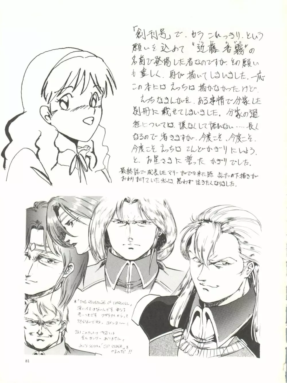THE SECRET OF 血祭屋 Page.83