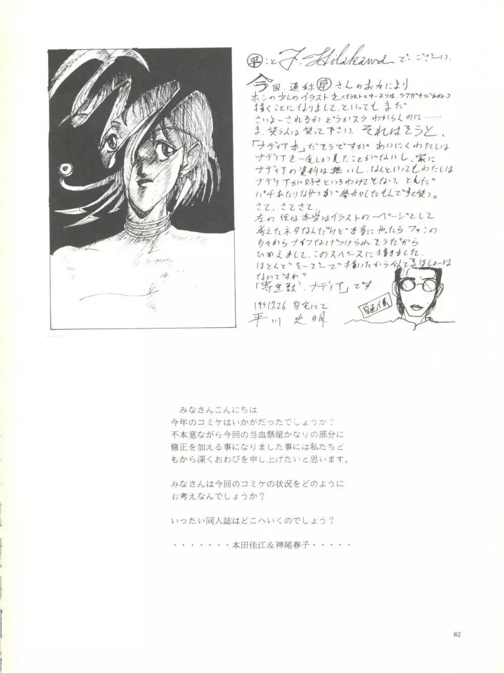 THE SECRET OF 血祭屋 Page.84