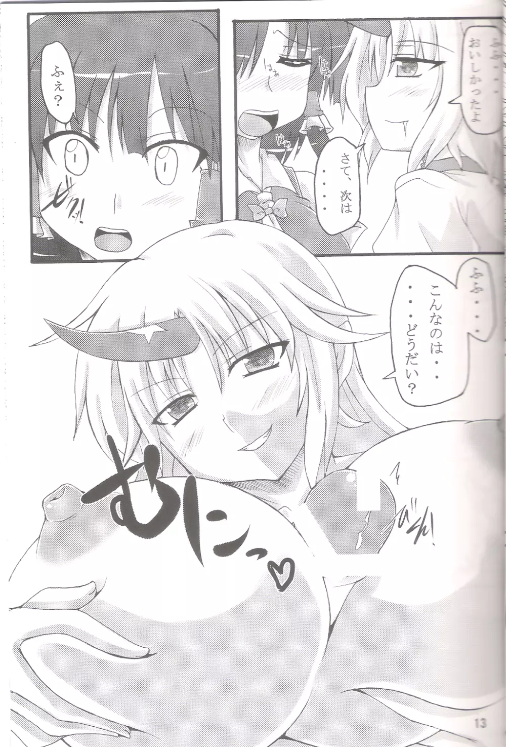 Yuugi☆Yuugi Page.12