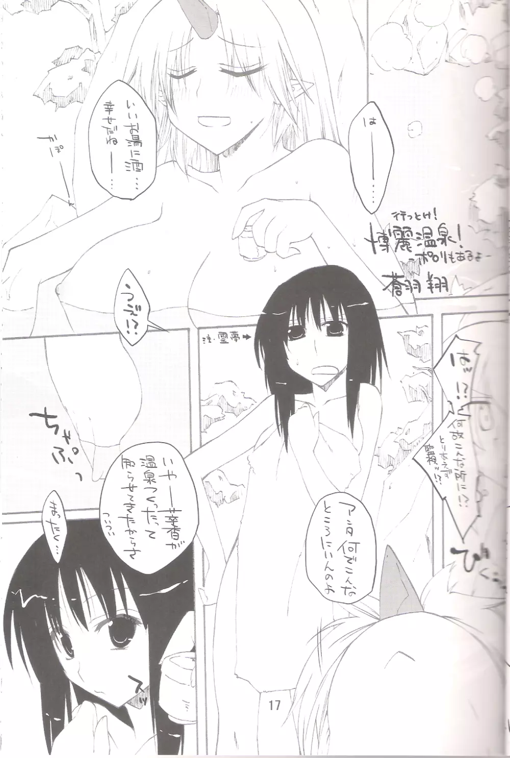 Yuugi☆Yuugi Page.16