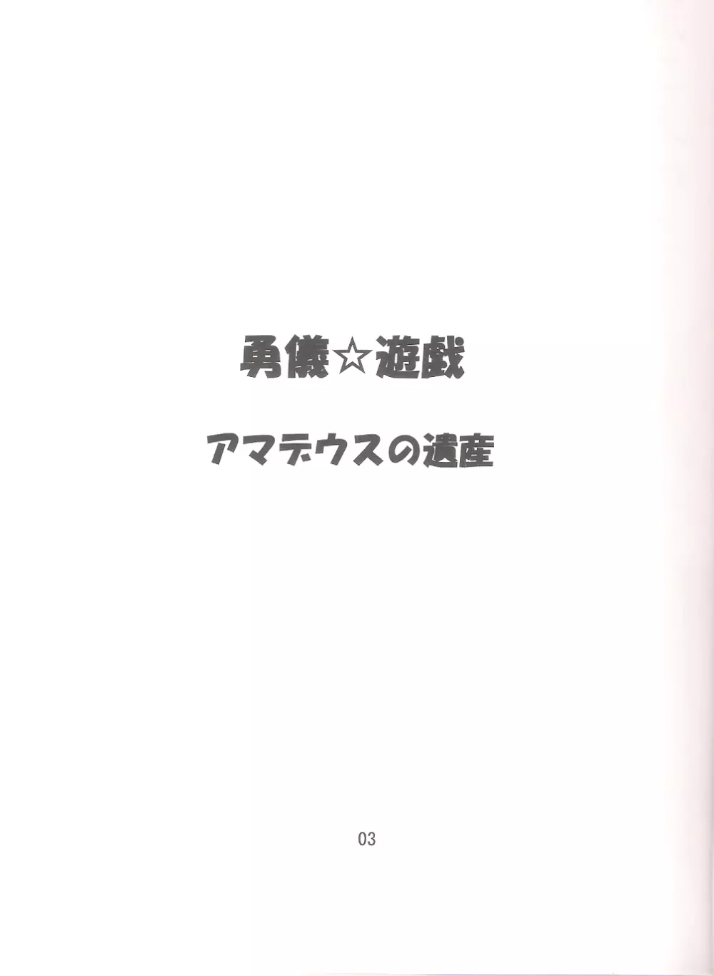 Yuugi☆Yuugi Page.2