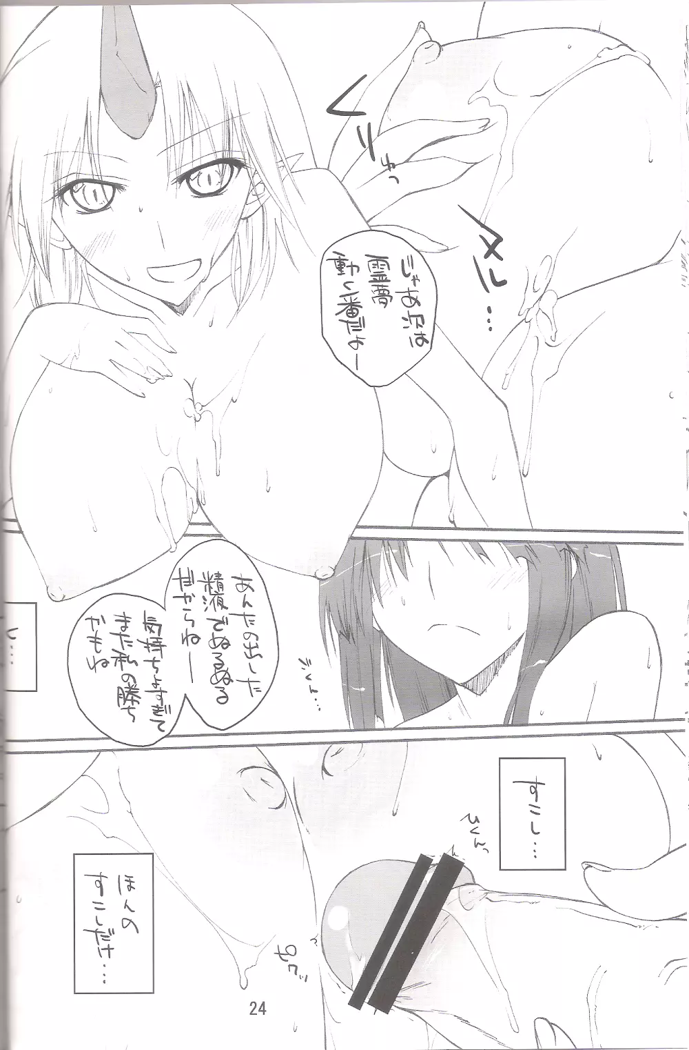 Yuugi☆Yuugi Page.23