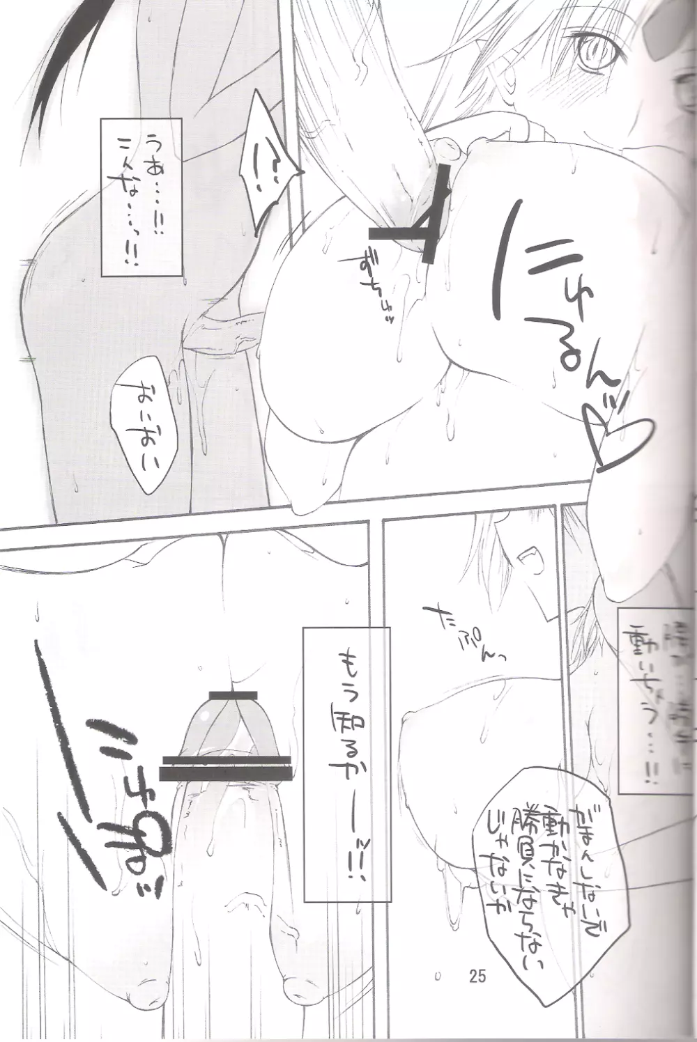 Yuugi☆Yuugi Page.24