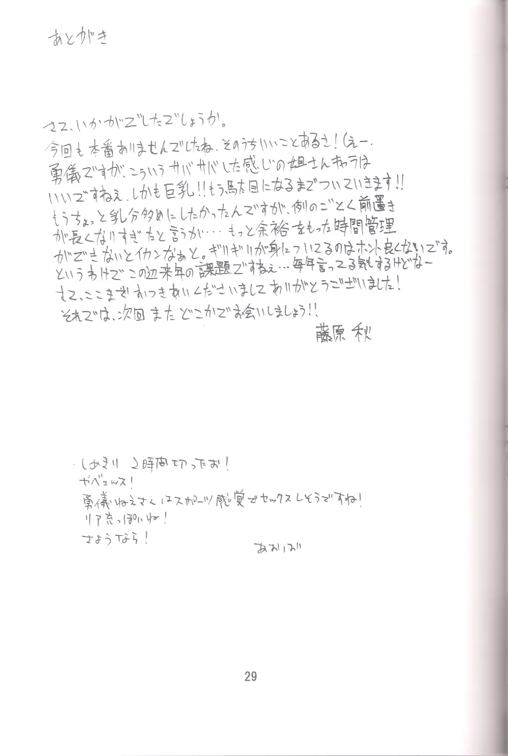 Yuugi☆Yuugi Page.28