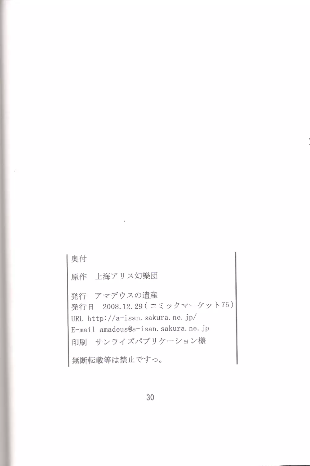 Yuugi☆Yuugi Page.29