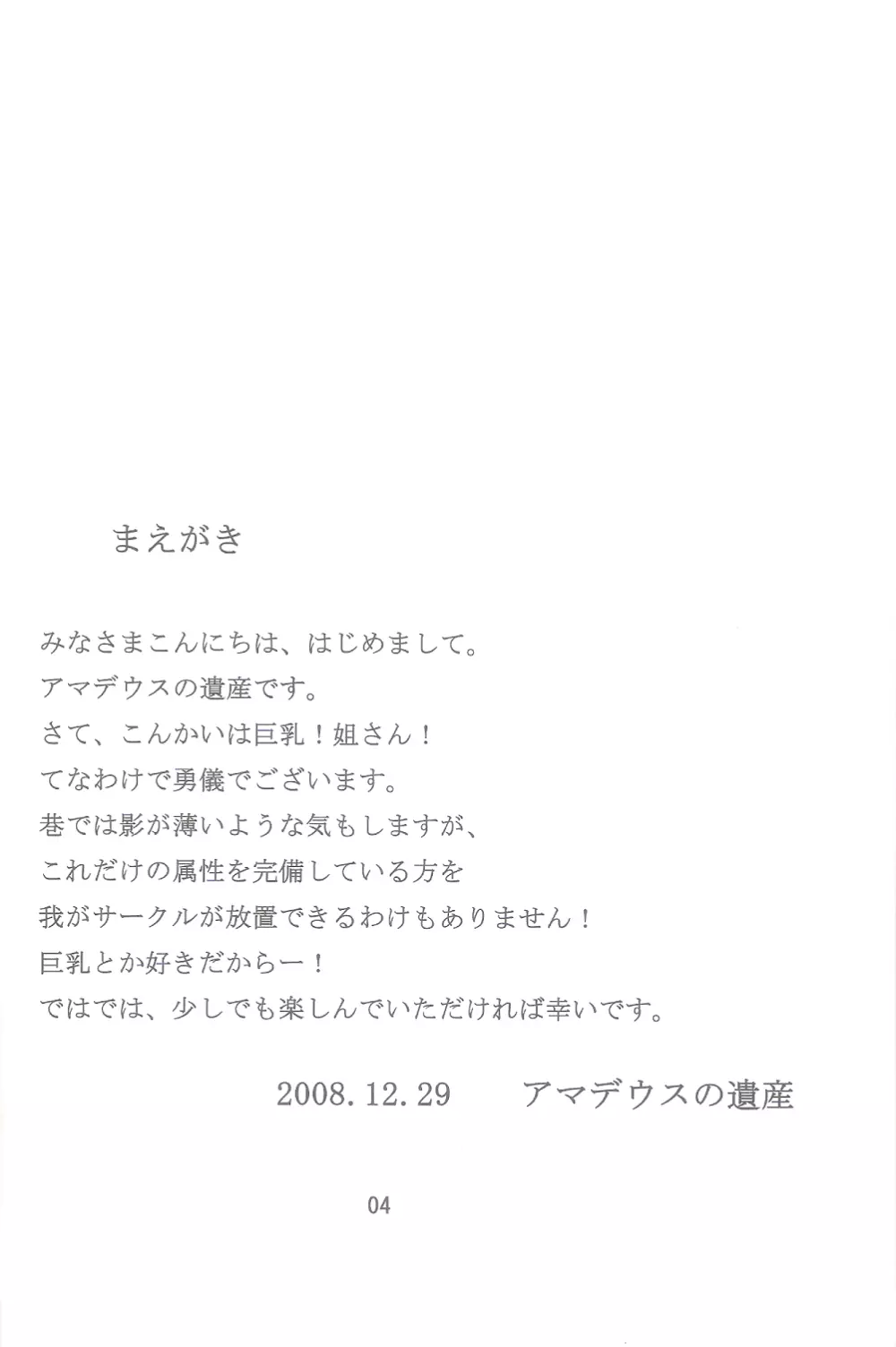 Yuugi☆Yuugi Page.3