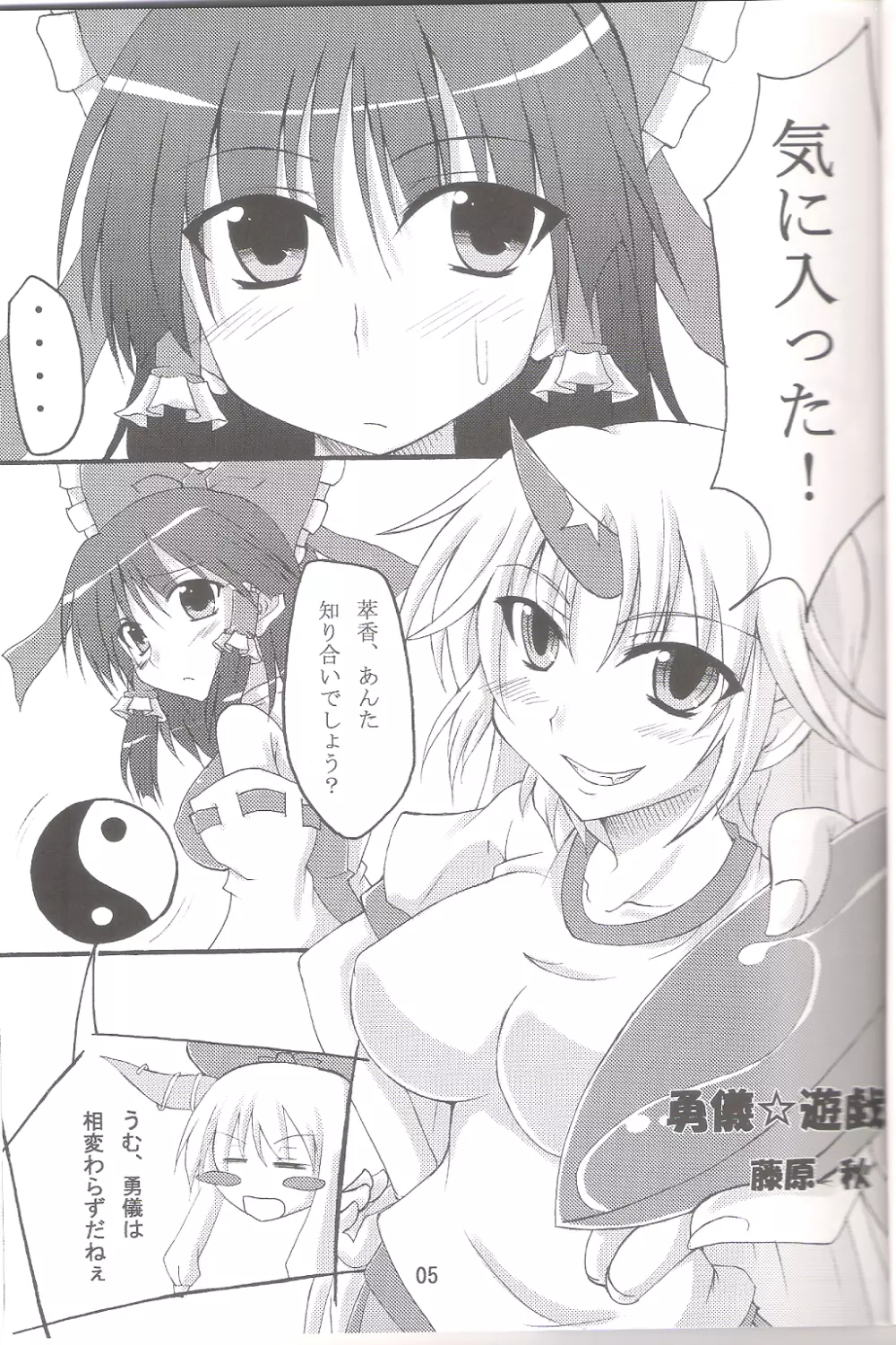Yuugi☆Yuugi Page.4