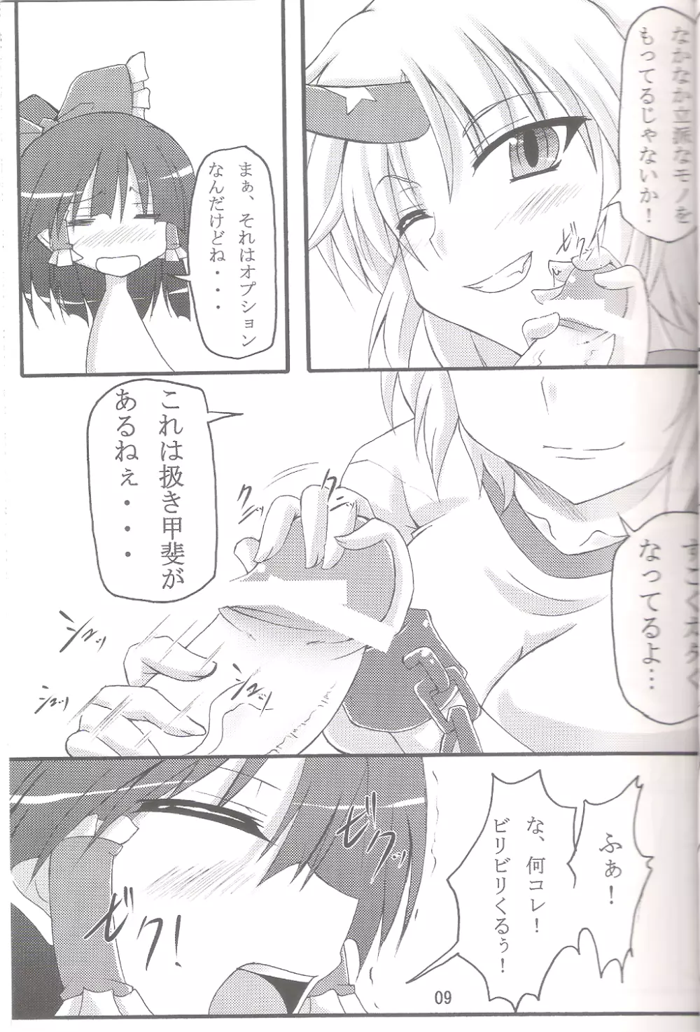 Yuugi☆Yuugi Page.8
