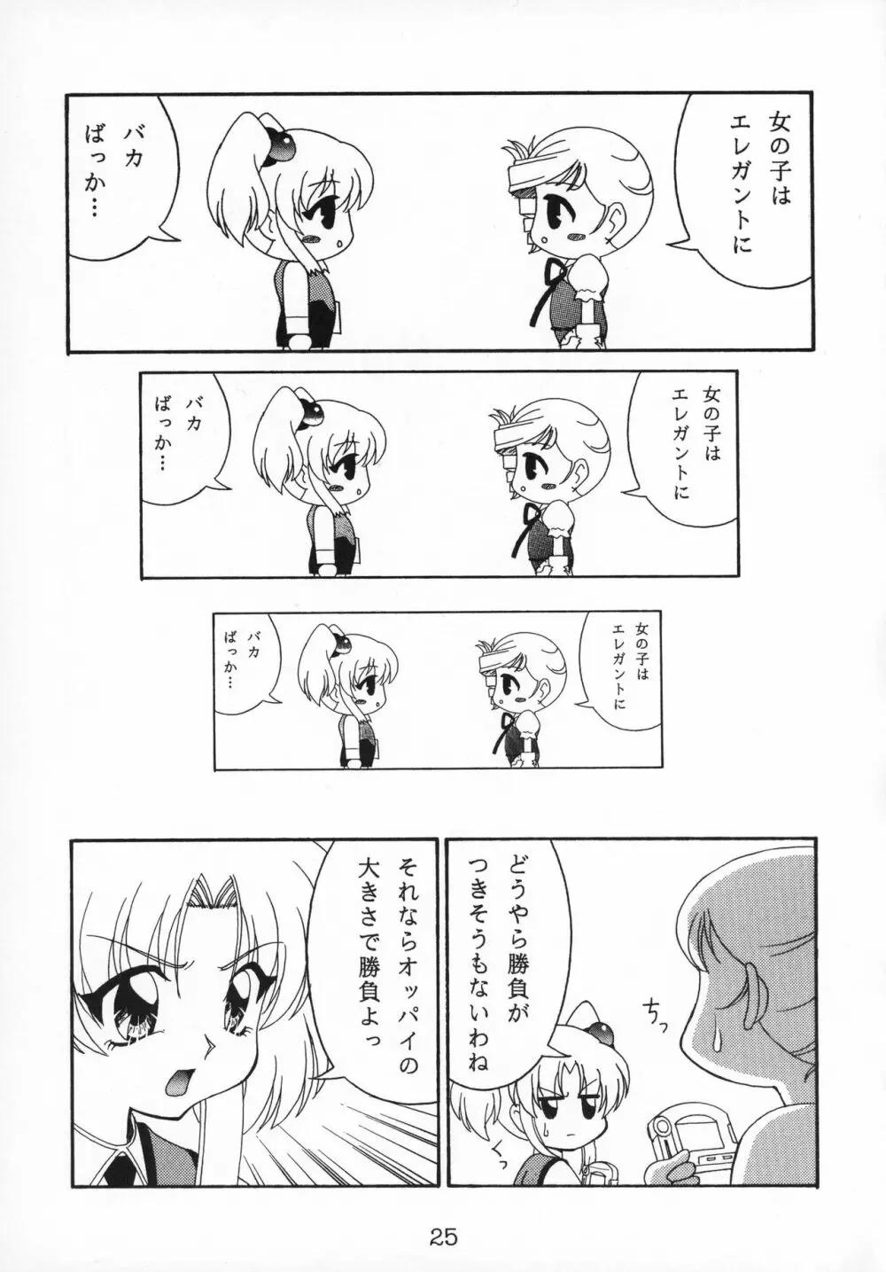 アガリクス Page.26