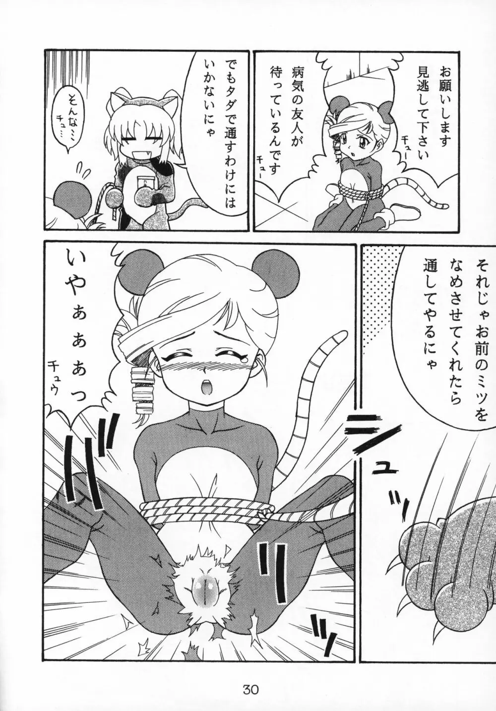 アガリクス Page.31