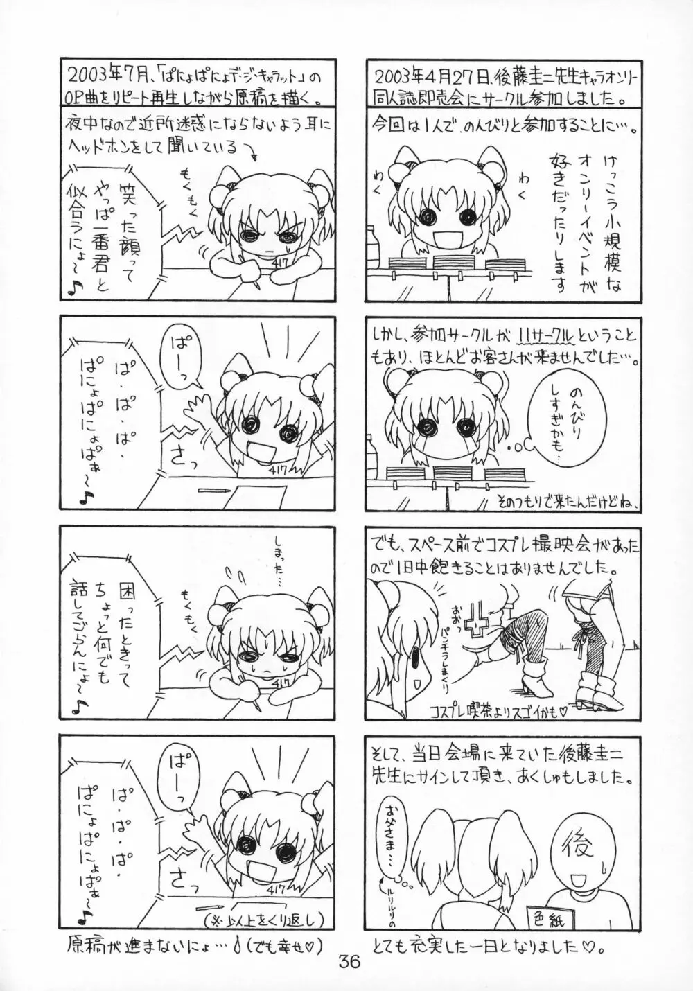 アガリクス Page.37