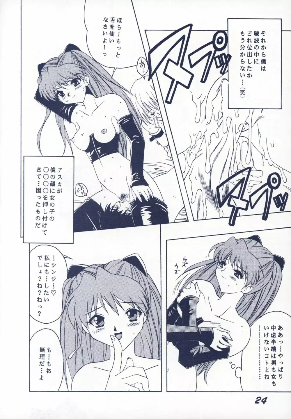 DAMAGE Page.25