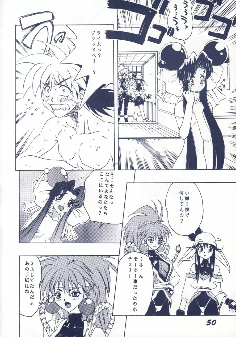 DAMAGE Page.51