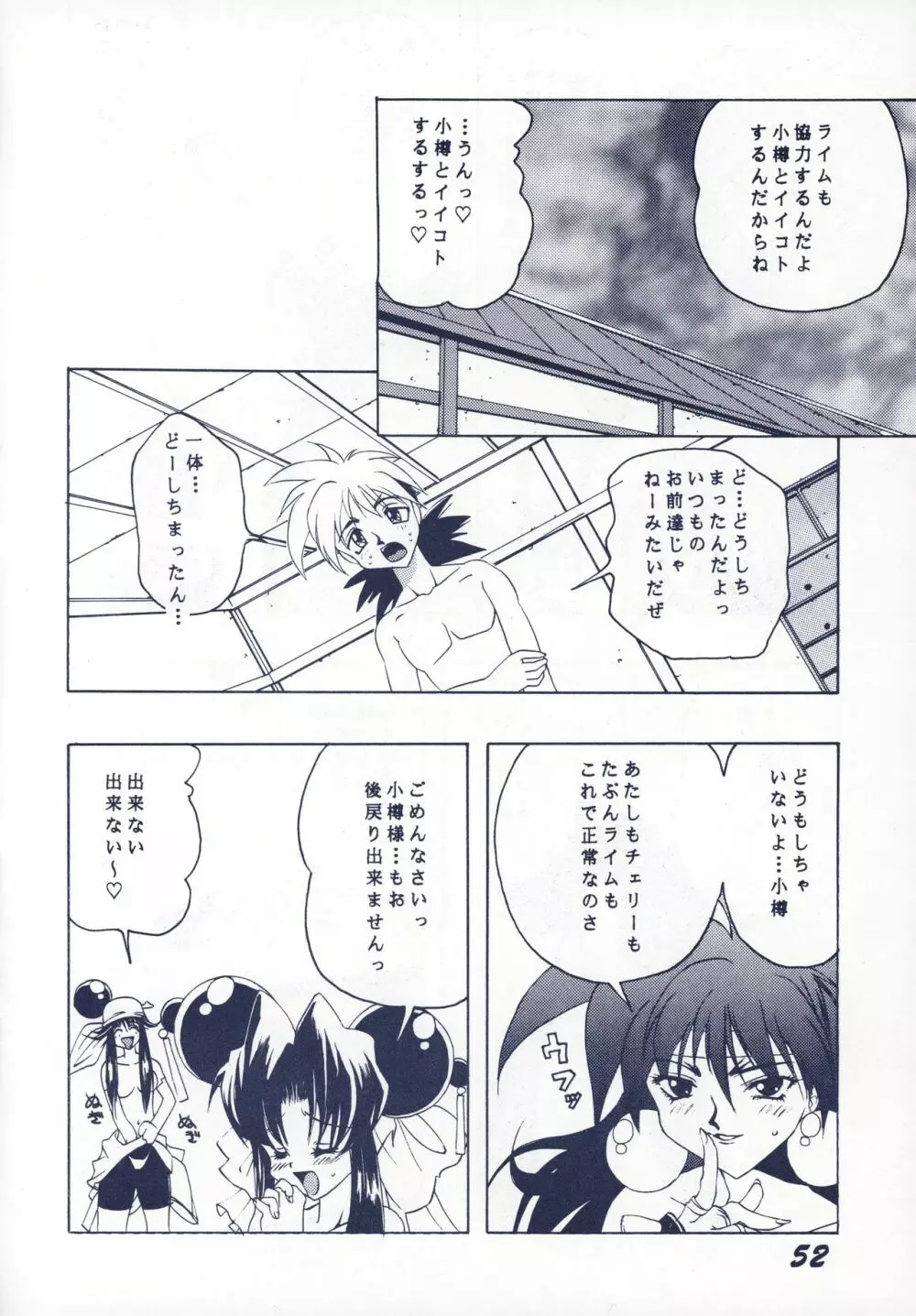 DAMAGE Page.53