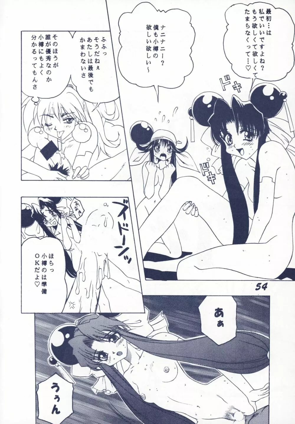 DAMAGE Page.55