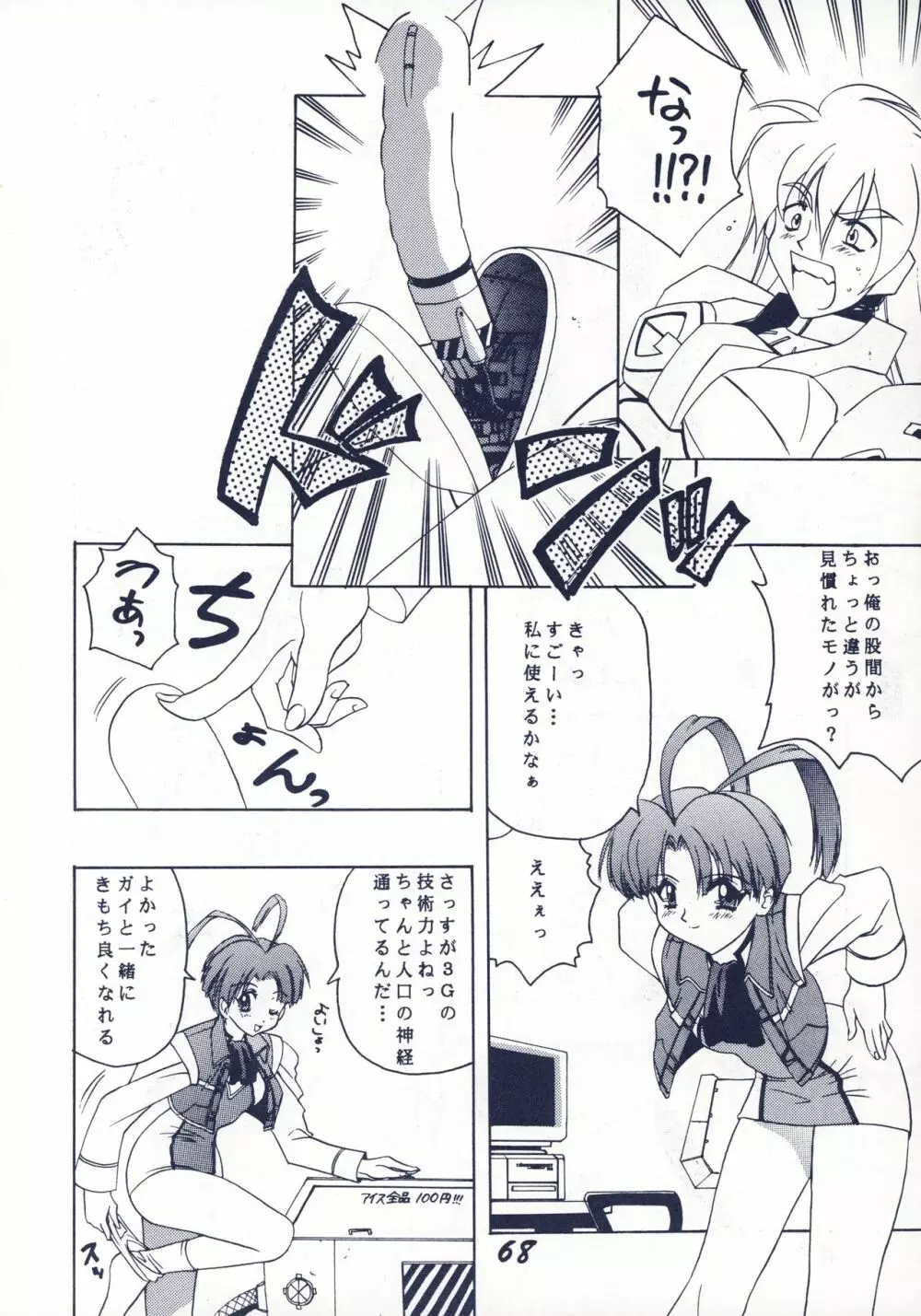 DAMAGE Page.69