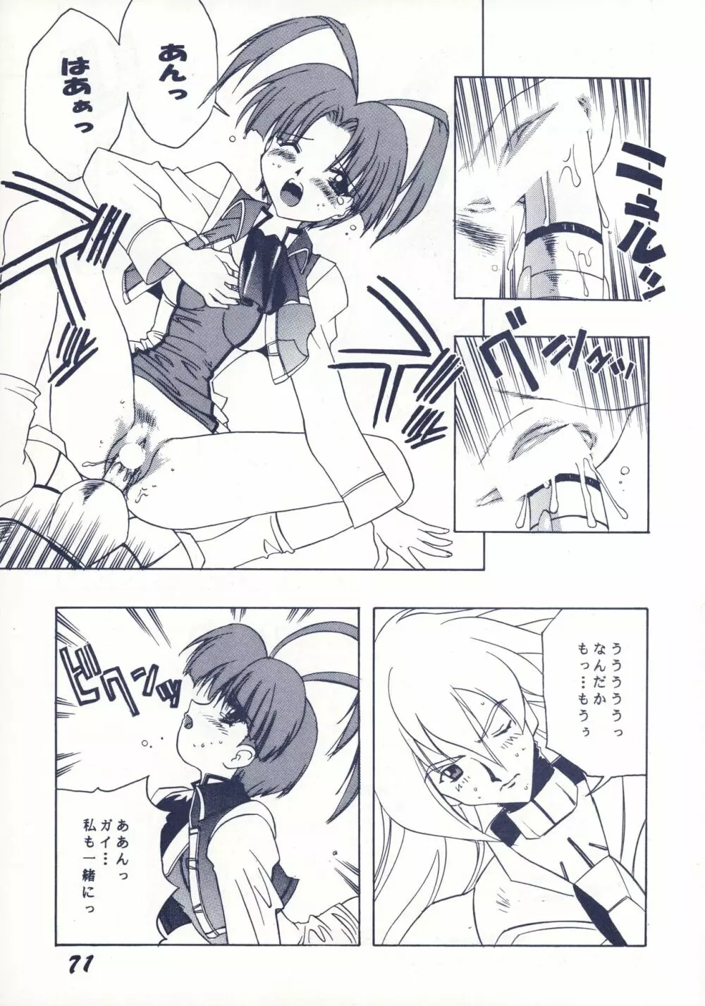 DAMAGE Page.72